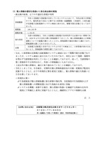 リリース(個人情報の適切な取扱いに係る総点検の実施)