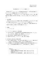 リリース（個人情報を含むノートパソコンの盗難について）