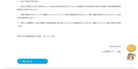 リリース（対応（今後の予定を含む。））