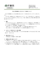 リリース（市立小学校教諭によるＳＤカードの紛失について）