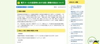 リリース（電子メールの送信時における個人情報の流出について）