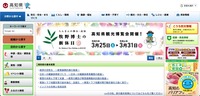 トップページ（高知県）