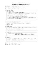 リリース（個人情報の漏えい等事案の個別公表について）