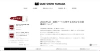 リリース（2023.09.22　迷惑メールに関するお詫びと注意喚起について）