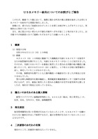 リリース（ＵＳＢメモリー紛失についてのお詫びとご報告）