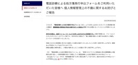 リリース（電話診療による処方箋発行申込フォームをご利用いただいた皆様へ 個人情報管理上の不備に関するお詫びとご報告）