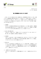 リリース（個人情報漏洩のお知らせとお詫び）