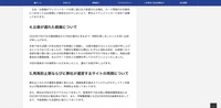 リリース（公表が遅れた経緯について）