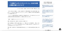 リリース（「Ｘ投稿プレゼントキャンペーン」における個人情報の漏えいについて）