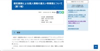 リリース（委託業務による個人情報の漏えい等事案について（第１報）（福岡県））