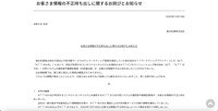 リリース（お客さま情報の不正持ち出しに関するお詫びとお知らせ）