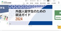 トップページ（日本学生支援機構）