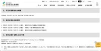 リリース（不正に取得された時期）