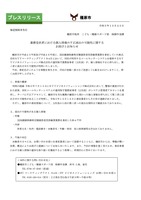 リリース（令和5年10月20日（プレスリリース）業務受託者における個人情報の不正流出の可能性に関するお詫びとお知らせ）