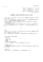 リリース（お客様情報の一部流出の可能性に関するお知らせとお詫び）