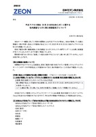 リリース（不正アクセス発生（8 月 23 日付お知らせ）に関する社内調査ならびに第三者調査完了について）