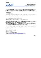 リリース（当社の対応）