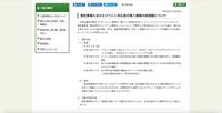 リリース（委託事業におけるイベント申込者の個人情報の誤掲載について）