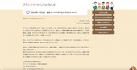 リリース（当社サーバへの不正アクセスについて）