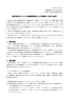 リリース（保険代理店向けシステムの参照範囲設定誤りによる情報漏えいに関するお詫び ）