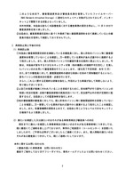 リリース（再発防止策と今後の対応）