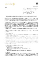 リリース（採用応募者様の個人情報が閲覧できる状態になっていたことに関するお詫び（第２報））
