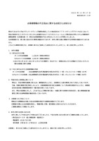 リリース（お客様情報の不正流出に関するお詫びとお知らせ（オージオ））