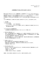 リリース（お客様情報の不正流出に関するお詫びとお知らせ（株式会社リフレ））