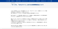 リリース(「オージオ」「なちゅライフ」におけるお客様情報流出について(クレディセゾン))