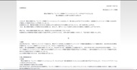 リリース（弊社が運営する「エンラージ商事オフィシャルショップ」への不正アクセスによる個人情報漏えいに関するお詫びとお知らせ）
