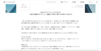 リリース（dodaスカウトサービスにおける「直近の勤務先のブロック」機能の不具合に関するお詫びとお知らせ）