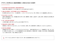 https://www.actio.co.jp/institution/