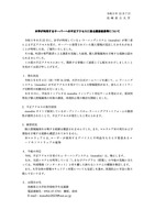 リリース（本学が利用するサーバーへの不正アクセスに係る調査結果等について）