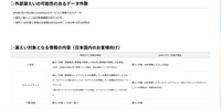 リリース（外部漏えいの可能性のあるデータ件数）