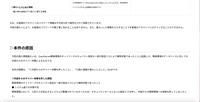 リリース（本件の原因）