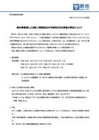 リリース（委託業務における個人情報流出の可能性がある事案について（堺市））