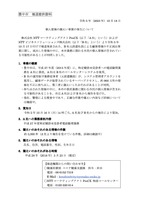 リリース（個人情報の漏えい事案の発生について（豊中市））