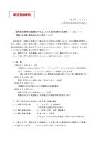 リリース（国民健康保険特定健診受診率向上に向けた受診勧奨の共同実施（コールセンター）業務に係る個人情報流出事案の発生について（岐阜県国民健康保険団体連合会））