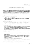 リリース（お客さま情報の不正流出に関するお詫びとお知らせ（MXモバイリング））