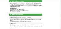 リリース（対象となる市民の方への対応）