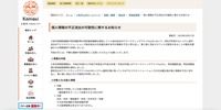 リリース（個人情報の不正流出の可能性に関するお知らせ（小牧市））