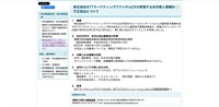 リリース（株式会社NTTマーケティングアクトProCXの管理する本市個人情報の不正流出について（豊橋市））