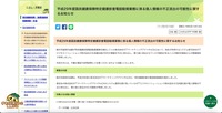 リリース（平成29年度国民健康保険特定健康診査電話勧奨業務に係る個人情報の不正流出の可能性に関するお知らせ（稲沢市））
