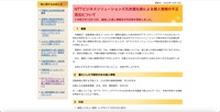 リリース（NTTビジネスソリューションズ元派遣社員による個人情報の不正流出について（沖縄県））