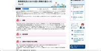 リリース（業務委託先における個人情報の漏えいについて（鯖江市））