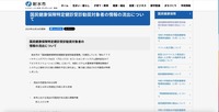リリース（国民健康保険特定健診受診勧奨対象者の情報の流出について（射水市））