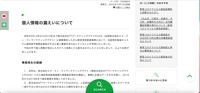 リリース（個人情報の漏えいについて（上市町））