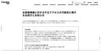 リリース（お客様情報に対する不正アクセスの可能性に関するお詫びとお知らせ）