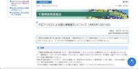 リリース（不正アクセスによる個人情報漏えいについて（令和5年12月15日））
