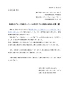 リリース（当社及びグループ会社サーバーへの不正アクセス発生のお知らせ(第 2 報) ）